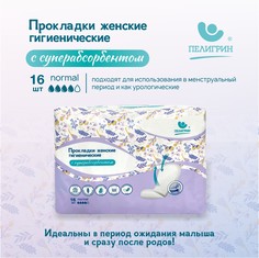 Прокладки Пелигрин женские гигиенические с суперабсорбентом, 16 шт.