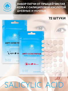 Патчи от прыщей Name Skin Care Чистая кожа с Салициловой Кислотой Дневные/Ночные