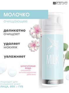 Молочко для лица Premium Homework Swallow Milk, с экстрактом гнезда ласточки, 155 мл