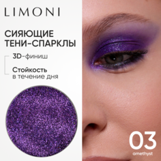 Тени для век Limoni Eye Shadow Prism, запасной блок, тон 3