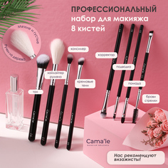Набор кистей для макияжа Camale 8 штук