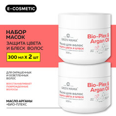 Маска для защиты цвета Green Mama Bio-Plex & Argan Oil 300 мл 2 шт