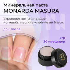 Минеральная Паста Masura Monarda Ni Для Японского Маникюра 5 Г