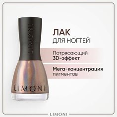 Лак для ногтей LIMONI MegaShine Prism 3D 97556 тон 201 7 мл
