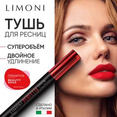 Тушь для ресниц LIMONI удлиняющая и придающая объем с щеточкой, черная