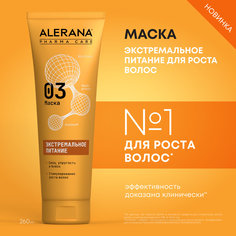 Маска Alerana для волос формула экстремального питания 260 мл