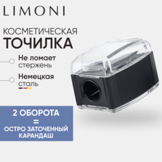 Точилка для тонких карандашей LIMONI №89 с контейнером 7,9 мм