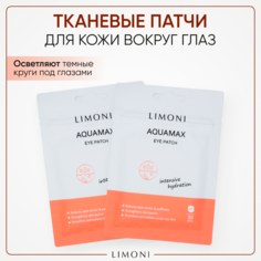 Патчи для кожи вокруг глаз LIMONI с термальной водой Aquamax, 60 шт