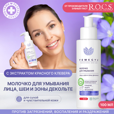 Молочко для умывания Femegyl Молочко для умывания лица, шеи и зоны декольте