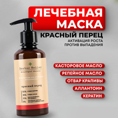 Маска для волос для роста и от выпадения с красным перцем Doctor Heiler, 250 мл