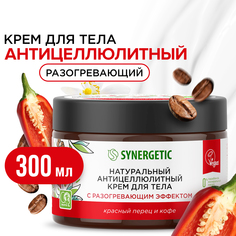Крем для тела Synergetic Красный перец и кофе антицеллюлитный 300 мл