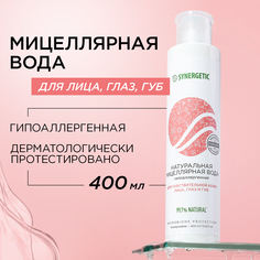 Мицеллярная вода Synergetic для чувствительной кожи 400 мл