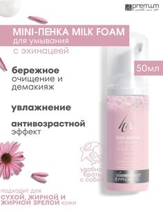 Пенка-молочко для умывания Premium Homework Milk Foam антивозрастная, с эхинацеей, 50 мл