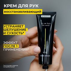 Крем для кожи рук и ногтей Prosto Cosmetics увлажняющий с цитрусовым запахом, 50 мл