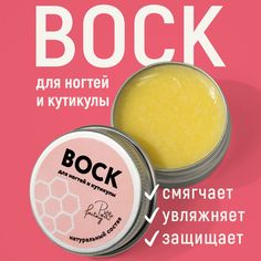 Укрепляющий воск для ногтей и кутикулы Paw Factory 20 г