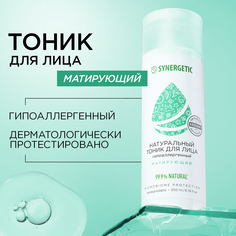 Тоник для лица Synergetic матирующий 200 мл
