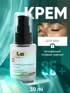 Крем для век ICLab Individual cosmetic разглаживающий с ретинолом 30 мл