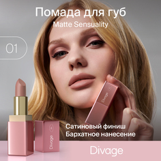 Помада для губ Divage Matte Sensuality Lipstick Тон 01