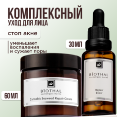 Набор крем и сыворотка Biothal для кожи склонной к акне 50мл х 2шт