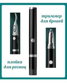 Многофункциональный двухголовочный триммер для ресниц и бровей черный No Brand