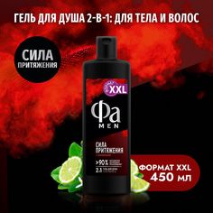 Гель для душа Фа Men Сила Притяжения 450 мл