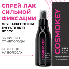 Лак-спрей Cosmokey для фиксации загустителя и прически 100 мл