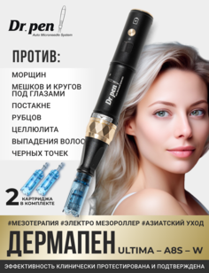 Аппарат для фракционной мезотерапии Dr.pen A8s электрический мезороллер