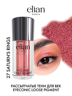 Тени для век Elian Russia Eyeconic Loose Pigment 27 Saturns Rings