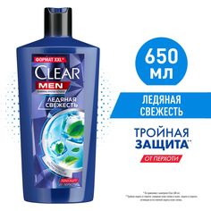 Шампунь Clear для мужчин, против перхоти, ледяная свежесть, 650 мл