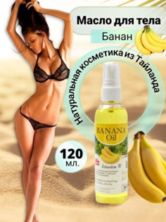 Масло для тела Banna Banana Oil Банан, массажное, 120 мл