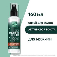 Спрей для волос Чистая линия для мужчин, активатор роста, с перечной мятой, 160 мл