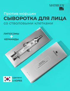 Сыворотка для лица с Липосомами и Керамидами Matrigen Lipo Exosome B-archive Complex 10 мл