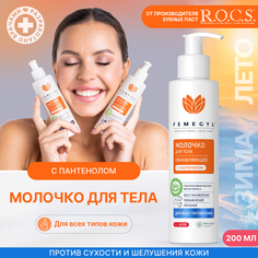 Молочко для тела с пантенолом Femegyl Обновляющее молочко для тела