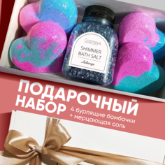 Набор для ванны Cosmeya соль с шиммером и 4 бомбочки-сердечка
