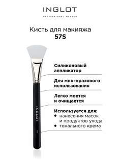 Кисть для макияжа INGLOT Makeup brush 57S