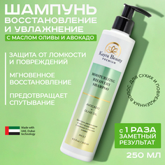 Шампунь для волос Kayra Beauty для увлажнения и восстановления с маслом оливы 250 мл