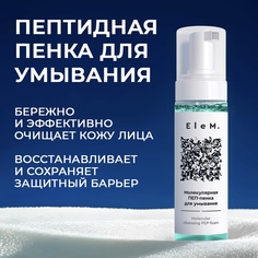 Пенка для умывания EleM 150мл