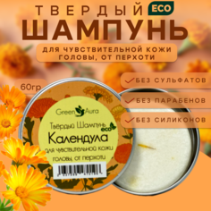 Твердый шампунь Green Aura Календула для чувствительной кожи головы от перхоти 60г