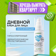 Крем Synergetic дневной для лица 50 мл