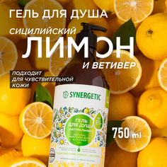 Гель для душа Synergetic Сицилийский лимон и ветивер 750 мл