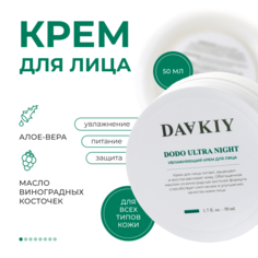 Крем для лица Dodo Ultra Night DAAKIY 50 мл