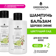 Косметический набор для всех типов волос GREENNOVA Цветущий сад 450 и 450 мл