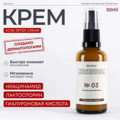 Крем для лица 2Doctors №3 для проблемной кожи от воспалений и акне 50 мл