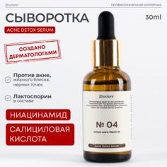 Сыворотка для лица против акне с матирующим эффектом 04 2Doctors 30 мл