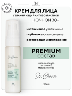 Крем для лица ночной 30+ Dr. Charm Сохранение молодости и питание 30мл Диталир