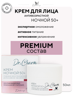 Крем для лица ночной 50+ Dr. Charm Глубокое восстановление обновление 48мл Диталир