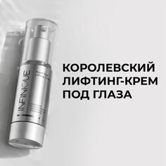 Крем для кожи вокруг глаз INFINIQUE антивозрастной Royal Eye Lifting Cream 30 мл