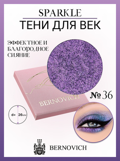 Тени для век Bernovich X 36 Sparkle 15г