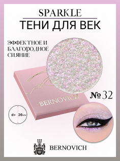 Тени для век Bernovich X 32 Sparkle 15г