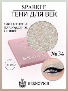 Тени для век Bernovich X 34 Sparkle 15г